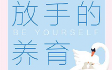 敢于放手的养育「pdf-epub-mobi-txt-azw3」