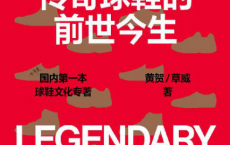 22款传奇球鞋的前世今生「pdf-epub-mobi-txt-azw3」
