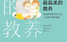 最温柔的教养「pdf-epub-mobi-txt-azw3」