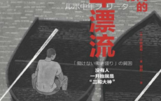 中年漂流：无法逃离的就业困境「pdf-epub-mobi-txt-azw3」