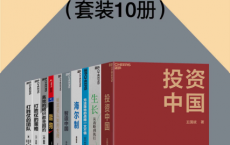 战略到执行“生长”套装（10册）「pdf-epub-mobi-txt-azw3」