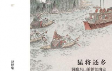 猛将还乡：洞庭东山的新江南史「pdf-epub-mobi-txt-azw3」