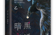 暗黑童话「pdf-epub-mobi-txt-azw3」