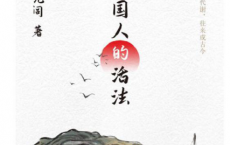 中国人的活法「pdf-epub-mobi-txt-azw3」