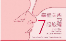 幸福关系的7段旅程「pdf-epub-mobi-txt-azw3」
