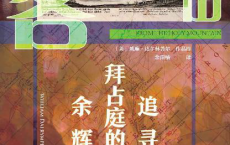 圣山来客：追寻拜占庭的余辉「pdf-epub-mobi-txt-azw3」