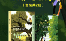 怦然心动的初恋故事（套装共2册）「pdf-epub-mobi-txt-azw3」