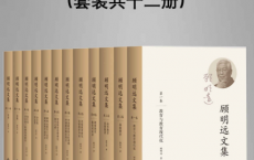 顾明远文集（套装共十二册）「pdf-epub-mobi-txt-azw3」