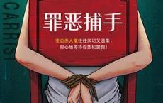 罪恶捕手「pdf-epub-mobi-txt-azw3」