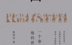 一个秦吏和他的世界「pdf-epub-mobi-txt-azw3」