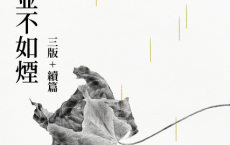 章詒和-往事並不如煙紀念套書「pdf-epub-mobi-txt-azw3」