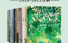 小说界2020-2021合辑（共12册，独家首发）「pdf-epub-mobi-txt-azw3」
