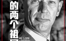 我的两个祖国「pdf-epub-mobi-txt-azw3」