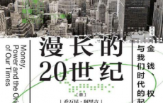 漫长的20世纪「pdf-epub-mobi-txt-azw3」