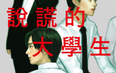 六個說謊的大學生「pdf-epub-mobi-txt-azw3」