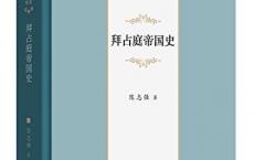 《拜占庭帝国史》epub+azw3+mobi+pdf电子版下载