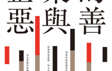 企業的惡與善「pdf-epub-mobi-txt-azw3」