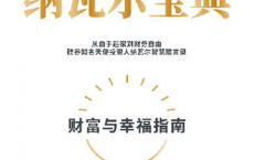 纳瓦尔宝典「pdf-epub-mobi-txt-azw3」