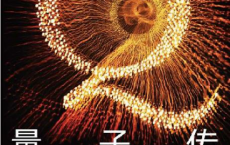 量子传「pdf-epub-mobi-txt-azw3」