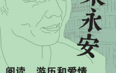 梁永安：阅读、游历和爱情「pdf-epub-mobi-txt-azw3」