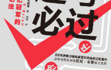 考必过：世界记忆冠军的终极记忆法「pdf-epub-mobi-txt-azw3」