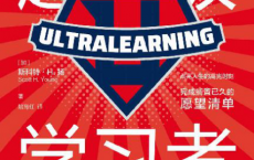 超级学习者「pdf-epub-mobi-txt-azw3」