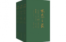不惑之获：《红楼梦学刊》40年精选文集（全三卷）「pdf-epub-mobi-txt-azw3」