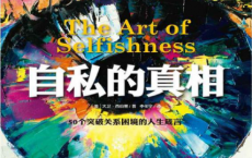 自私的真相「pdf-epub-mobi-txt-azw3」