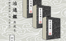 資治通鑑典藏本「pdf-epub-mobi-txt-azw3」