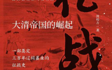 征战：大清帝国的崛起「pdf-epub-mobi-txt-azw3」