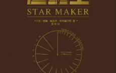 造星主「pdf-epub-mobi-txt-azw3」