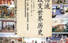 物流改变世界历史「pdf-epub-mobi-txt-azw3」