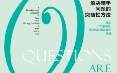 问题即答案「pdf-epub-mobi-txt-azw3」