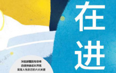 内在进化：你要悄悄拔尖然后惊艳所有人「pdf-epub-mobi-txt-azw3」