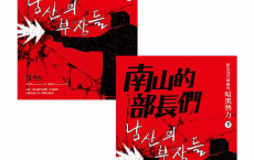 南山的部長們：統治現代韓國的暗黑勢力「pdf-epub-mobi-txt-azw3」