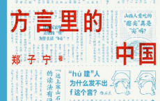 南腔北调：方言里的中国「pdf-epub-mobi-txt-azw3」
