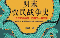 明末农民战争史「pdf-epub-mobi-txt-azw3」