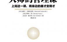 《大师的管理课》epub+azw3+mobi+pdf电子版下载