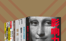 高手的思维模式（套装10册）「pdf-epub-mobi-txt-azw3」