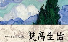 梵高生活「pdf-epub-mobi-txt-azw3」