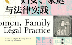 大学问 实践社会科学系列 妇女、家庭与法律实践「pdf-epub-mobi-txt-azw3」