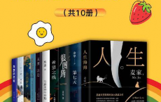 此书能让你充满希望的迎接每一天（共10册）「pdf-epub-mobi-txt-azw3」