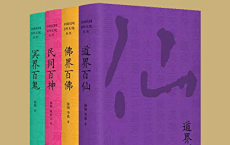 中国民间文化崇拜丛书「pdf-epub-mobi-txt-azw3」