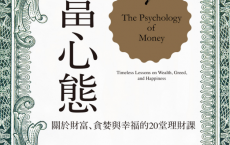 致富心態: 關於財富、貪婪與幸福的20堂理財課「pdf-epub-mobi-txt-azw3」
