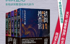 诱饵搜查官（全5册）「pdf-epub-mobi-txt-azw3」