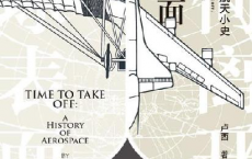 如何离开地球表面：人类航空航天小史「pdf-epub-mobi-txt-azw3」