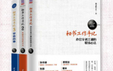 秘书工作手记（套装共3册）「pdf-epub-mobi-txt-azw3」