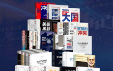 美国百年金融史与大国博弈（套装共33册）「pdf-epub-mobi-txt-azw3」