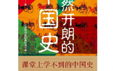 豁然开朗的中国史「pdf-epub-mobi-txt-azw3」