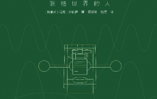 古列尔莫·马可尼传：联络世界的人「pdf-epub-mobi-txt-azw3」
